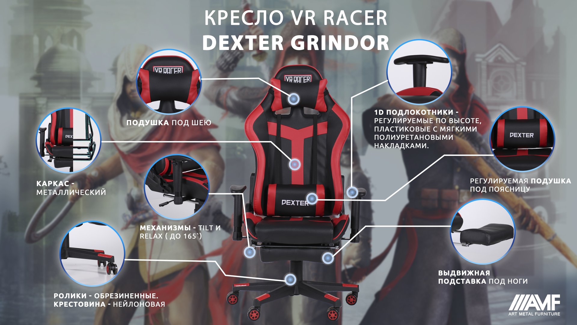 Кресло VR Racer Dexter Grindor описание