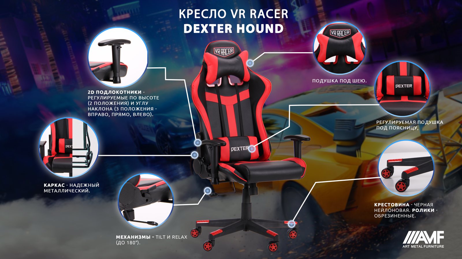 Кресло VR Racer Dexter Hound описание